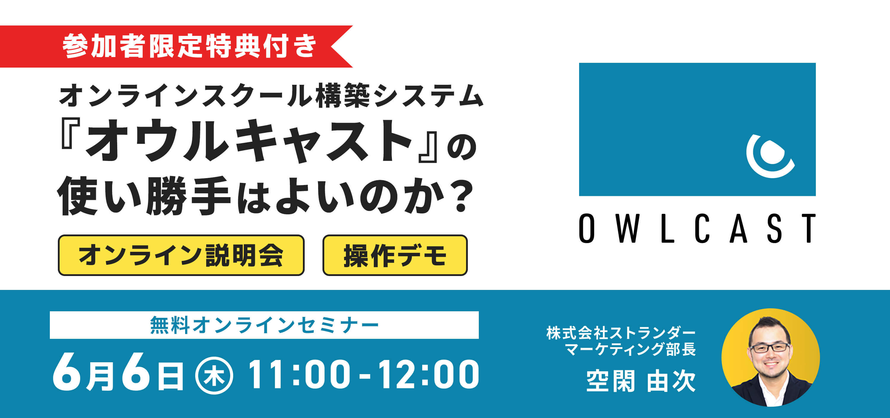 オンラインスクール構築システム「オウルキャスト」の使い勝手はよいのか?